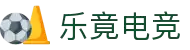 乐竟电竞 - 赛事、攻略、开黑，这里都有